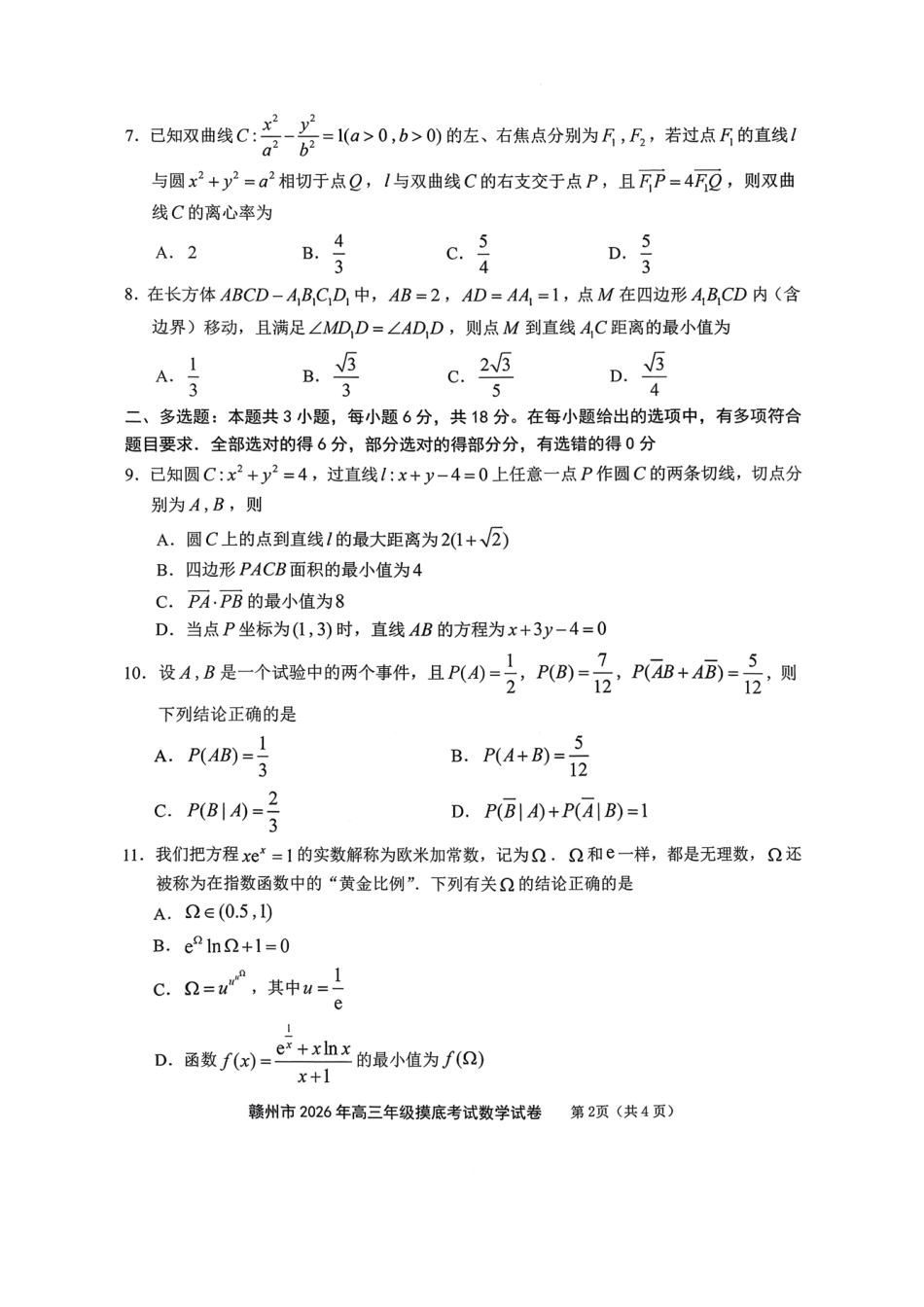 赣州市2026年高三年级摸底考试数学.pdf_第2页