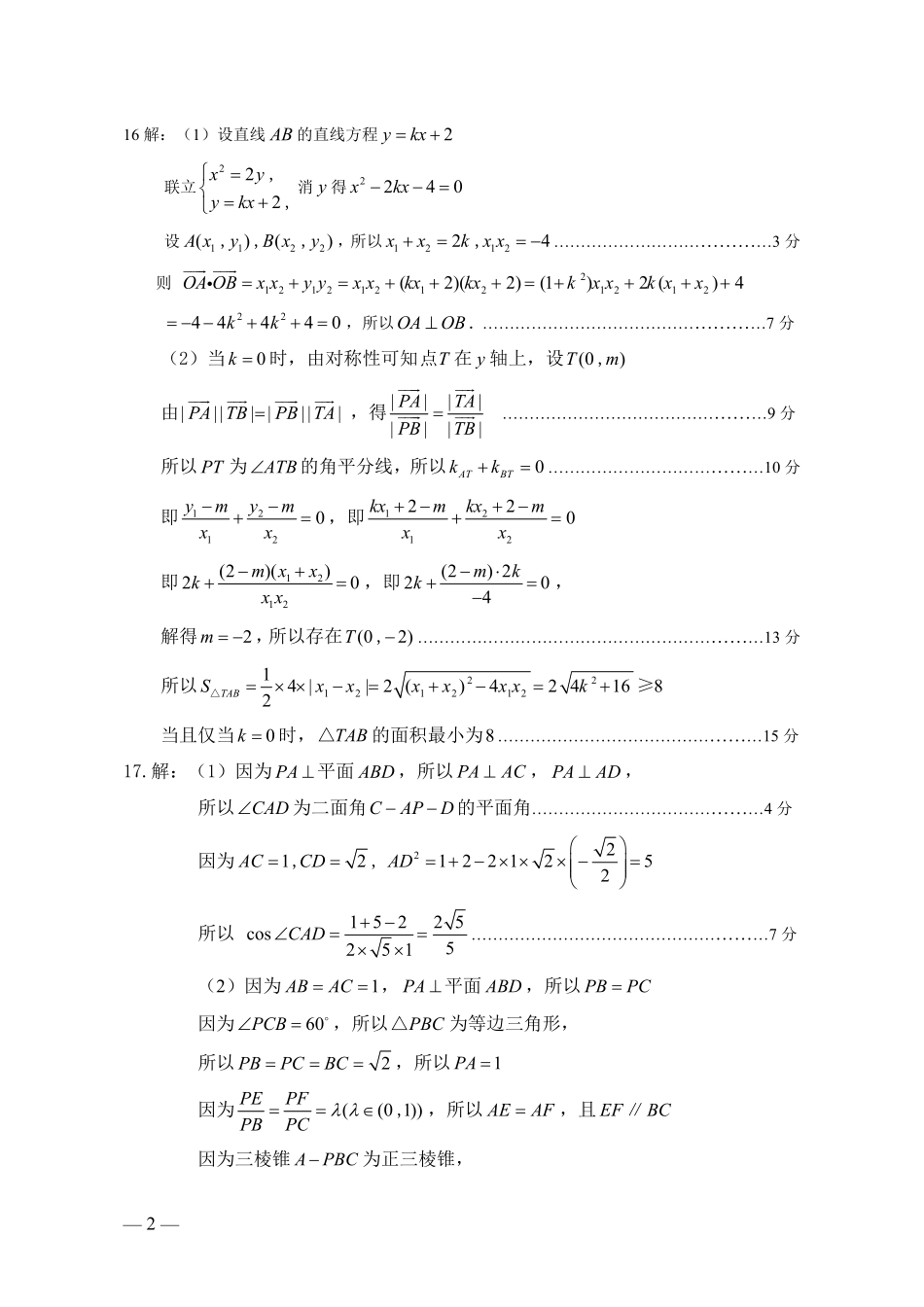 赣州市2026年高三年级摸底考试数学答案.pdf_第2页