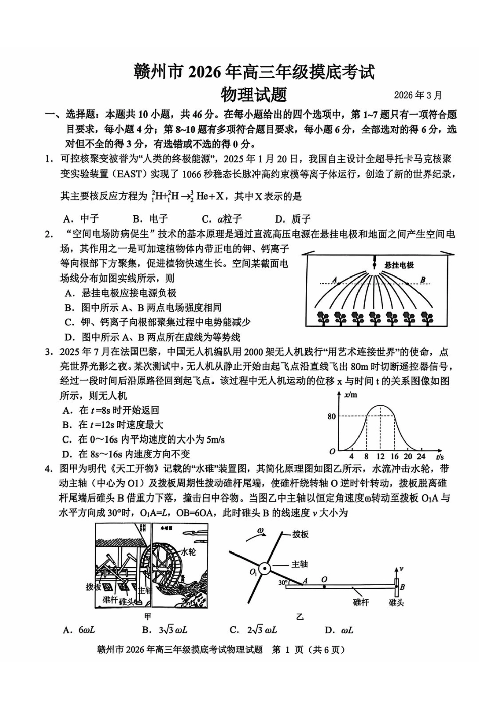 赣州市2026年高三年级摸底考试物理.pdf_第1页