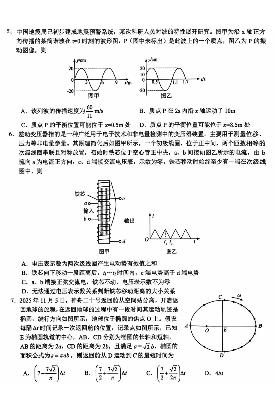 赣州市2026年高三年级摸底考试物理.pdf_第2页