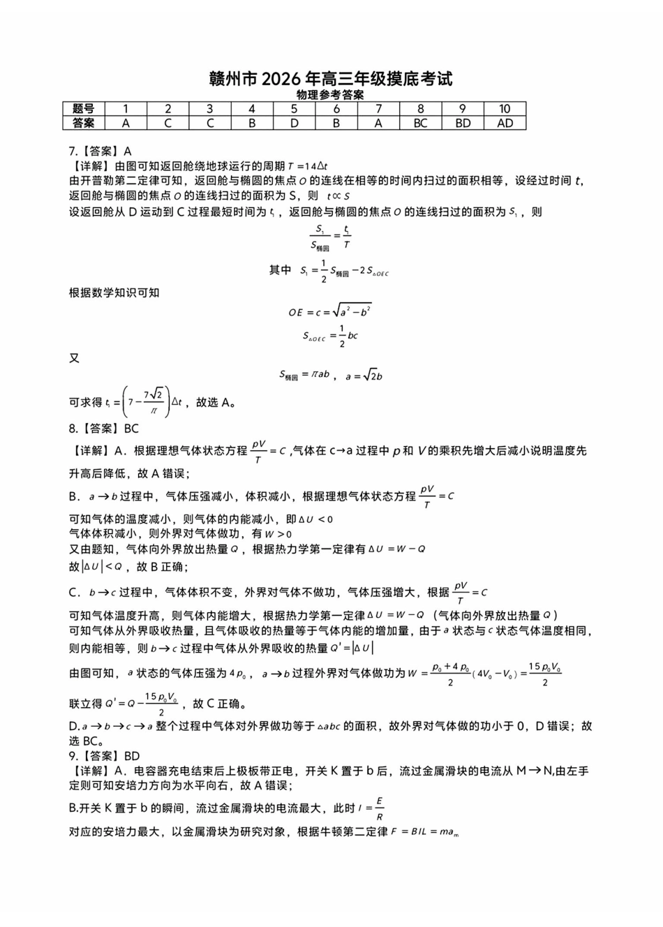 赣州市2026年高三年级摸底考试物理答案.pdf_第1页