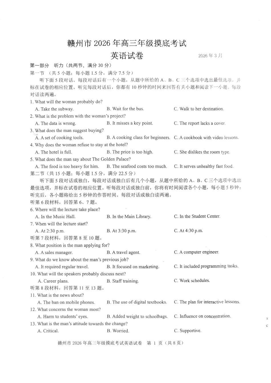 赣州市2026年高三年级摸底考试英语.pdf_第1页