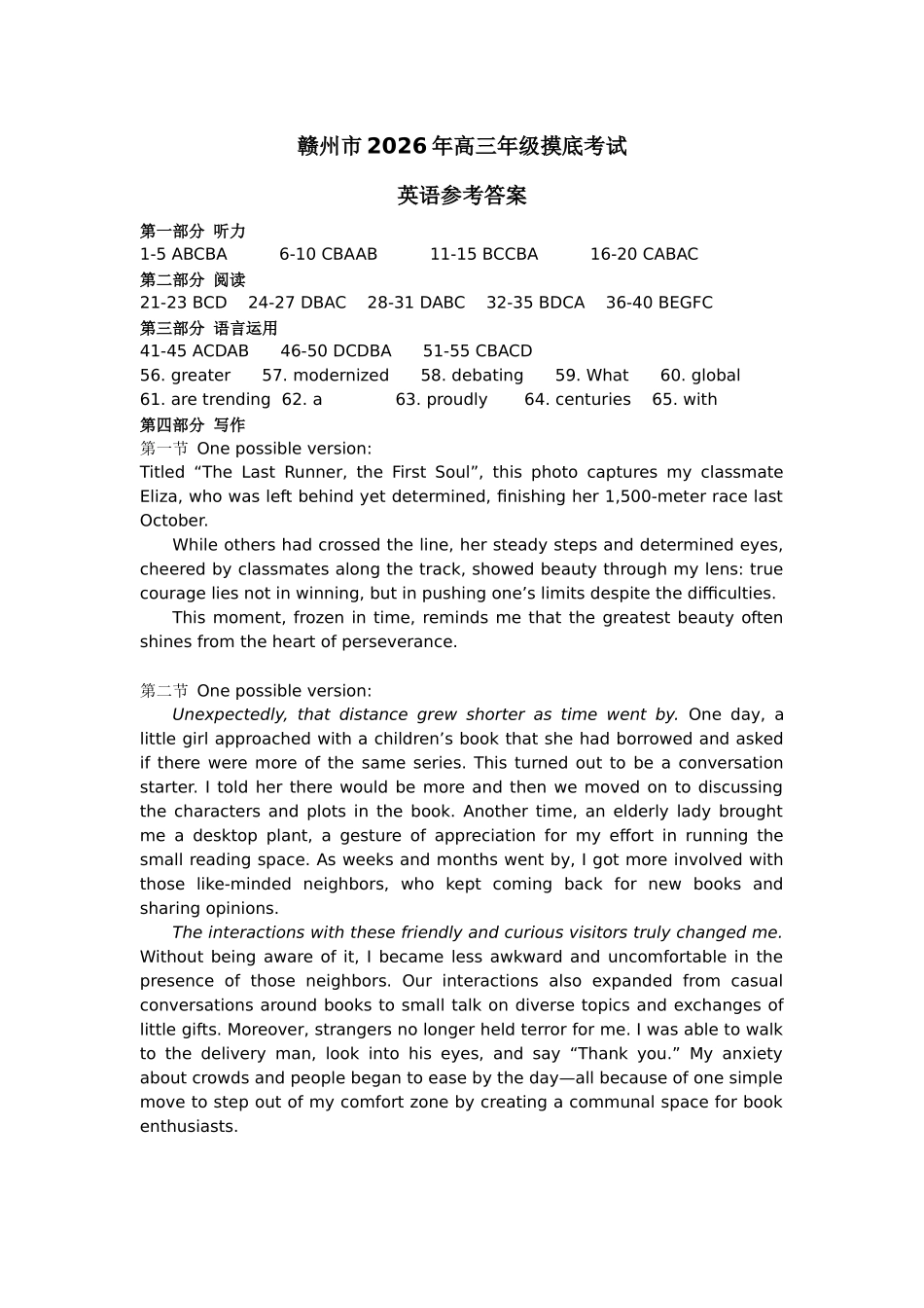 赣州市2026年高三年级摸底考试英语答案.docx_第1页
