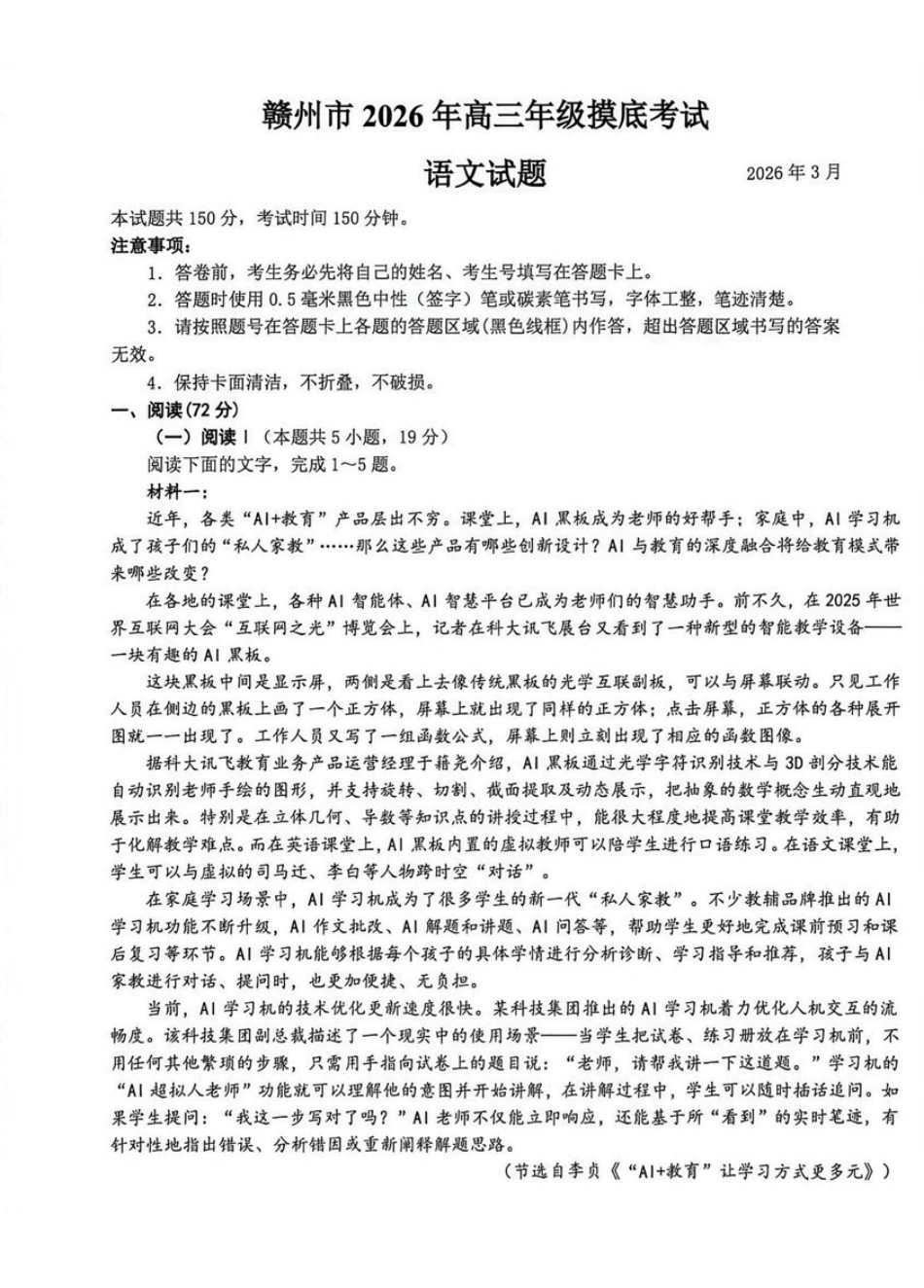 赣州市2026年高三年级摸底考试语文.pdf_第1页