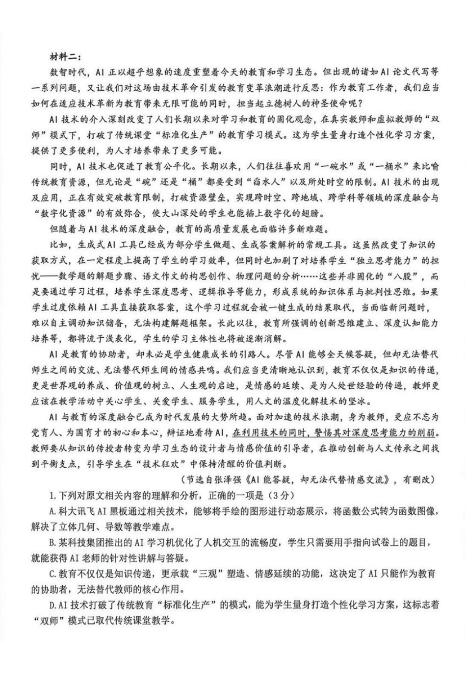 赣州市2026年高三年级摸底考试语文.pdf_第2页