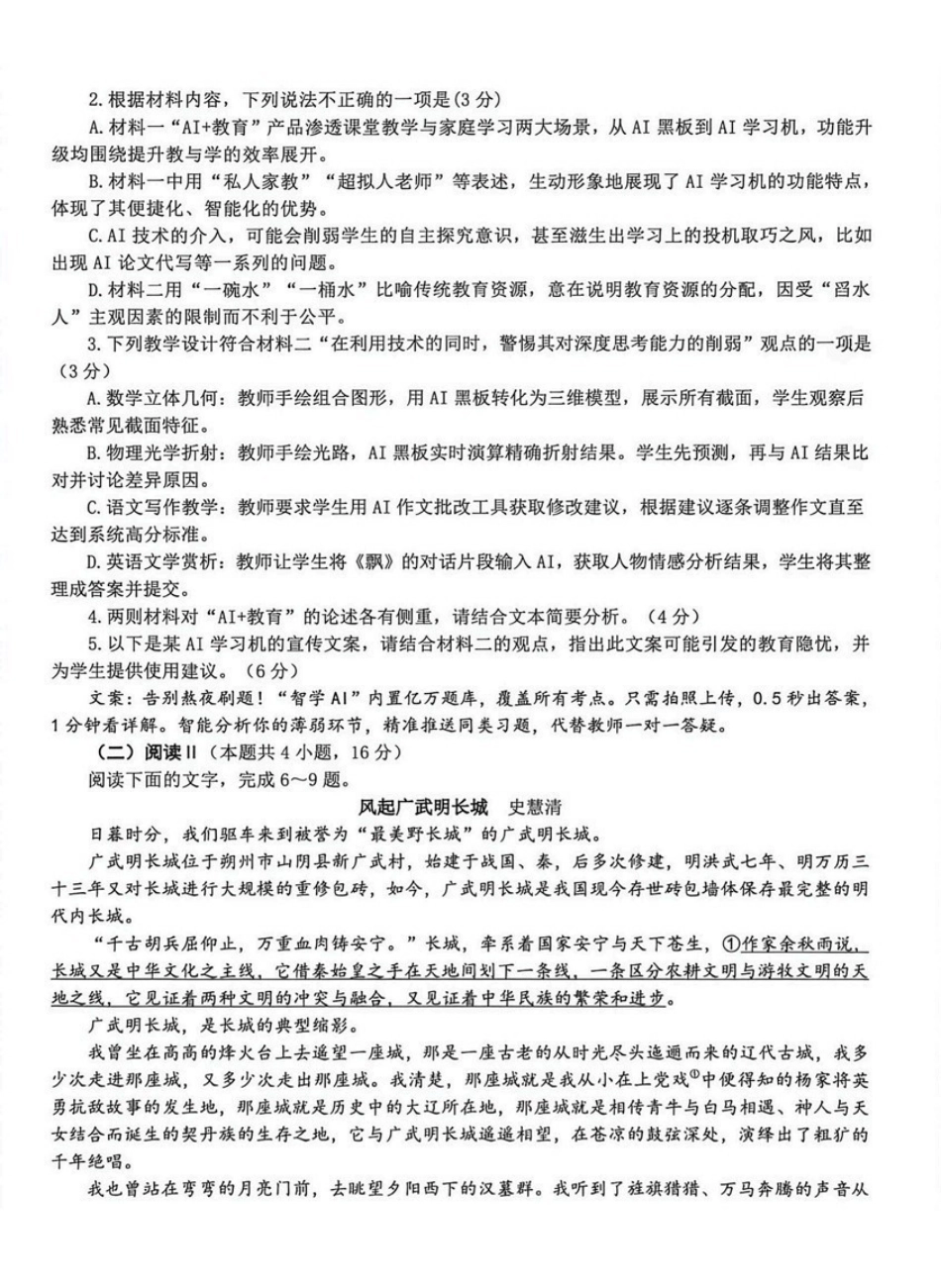 赣州市2026年高三年级摸底考试语文.pdf_第3页