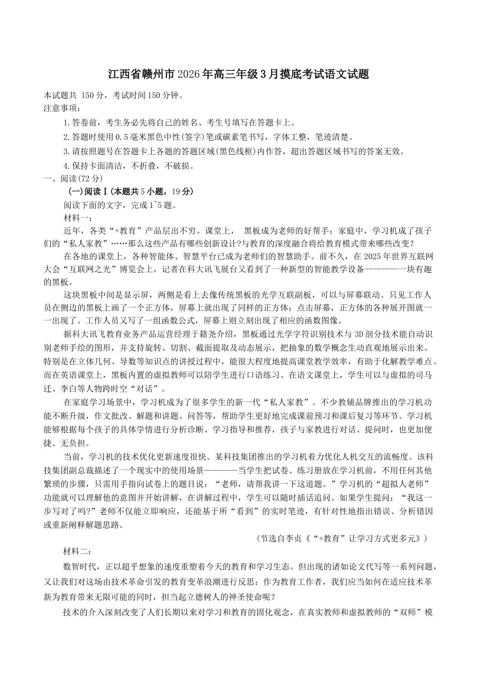 赣州市2026年高三年级摸底考试语文答案.docx_第1页