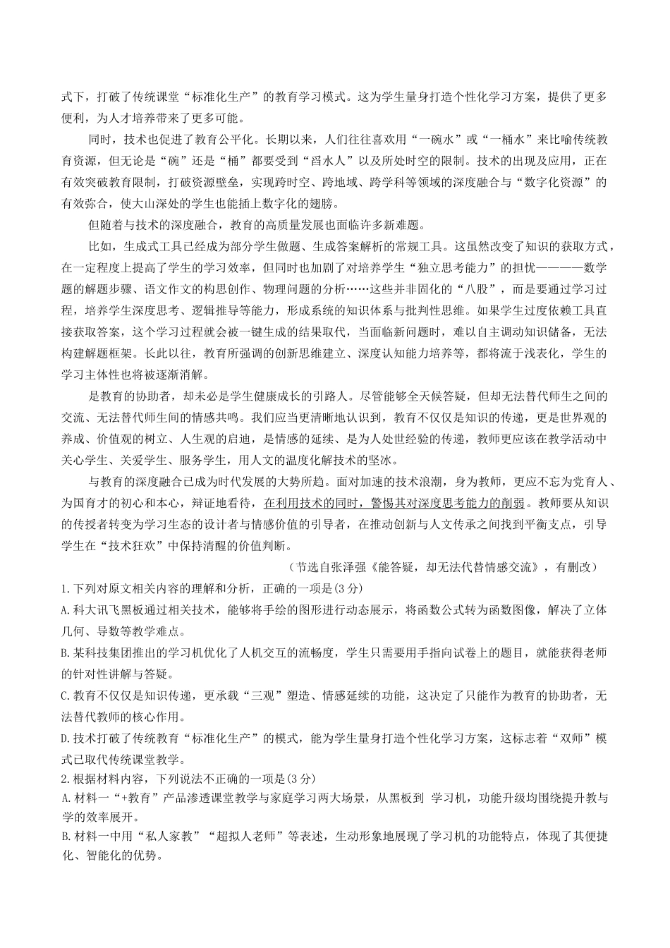赣州市2026年高三年级摸底考试语文答案.docx_第2页