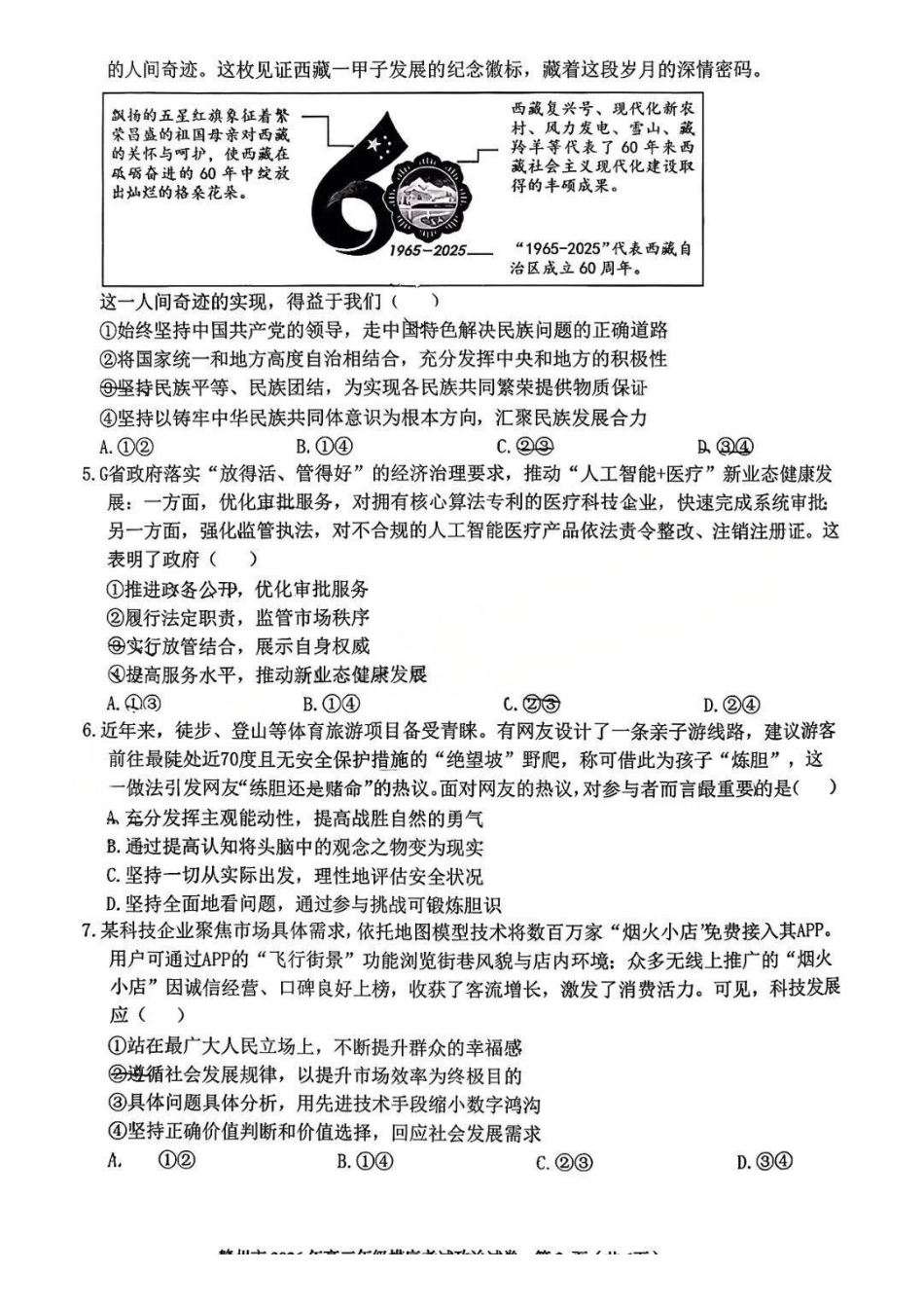 赣州市2026年高三年级摸底考试政治.pdf_第2页