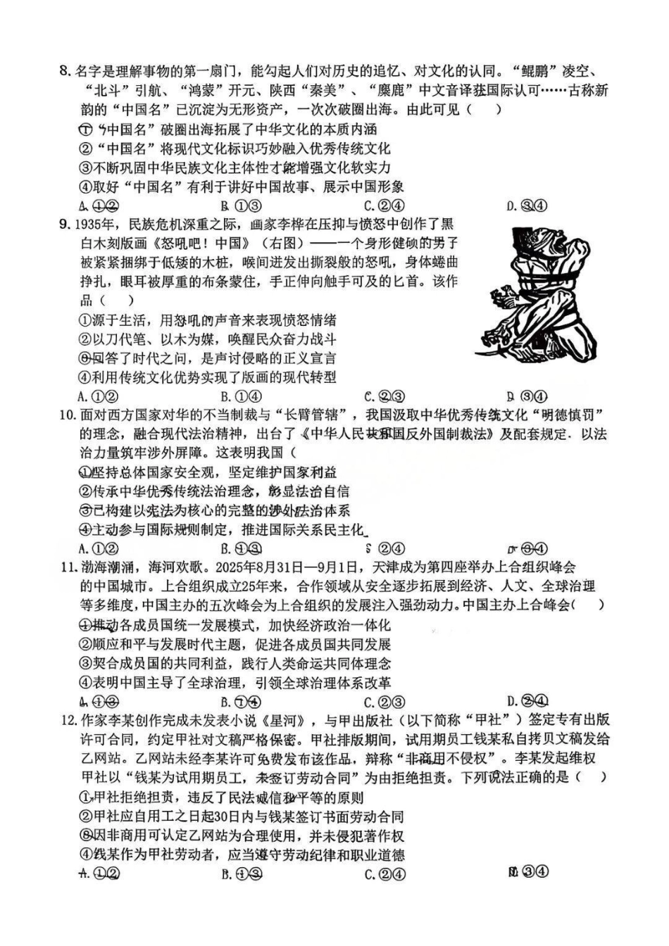 赣州市2026年高三年级摸底考试政治.pdf_第3页