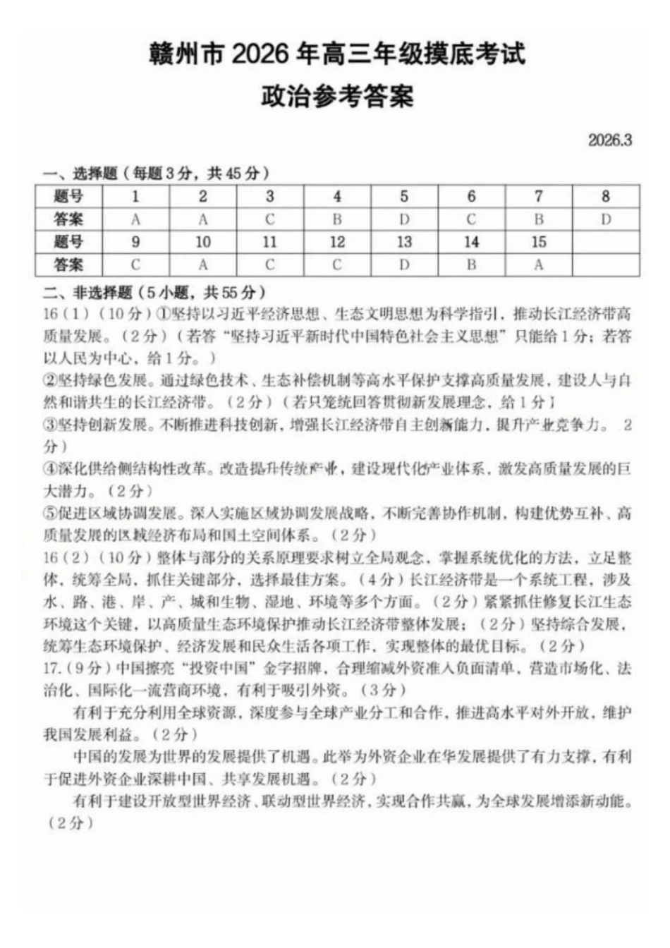 赣州市2026年高三年级摸底考试政治答案.pdf_第1页