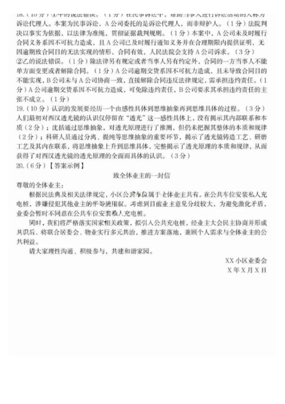 赣州市2026年高三年级摸底考试政治答案.pdf_第2页