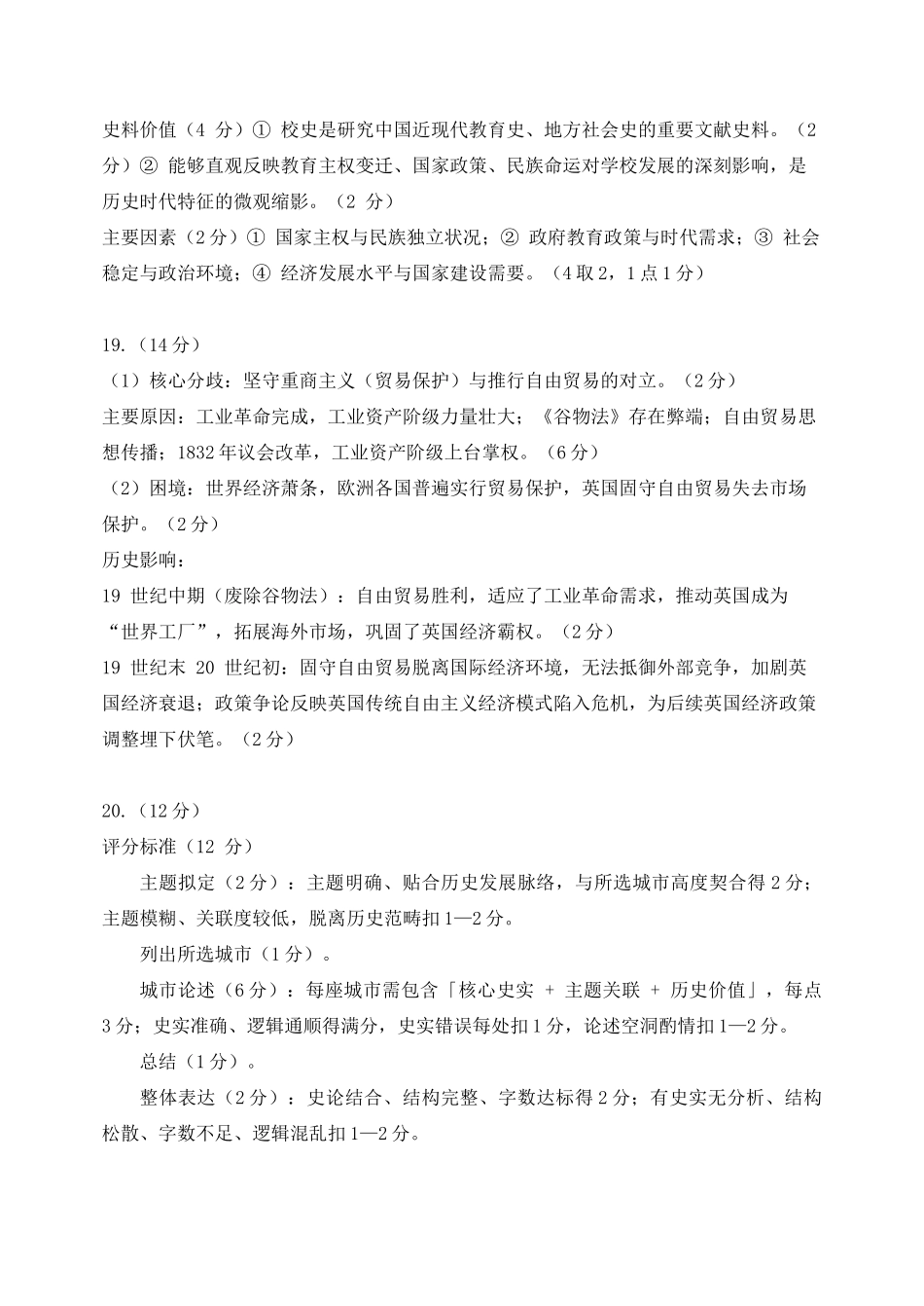 哈三中2026年高三学年第一次模拟考试历史答案.doc_第2页