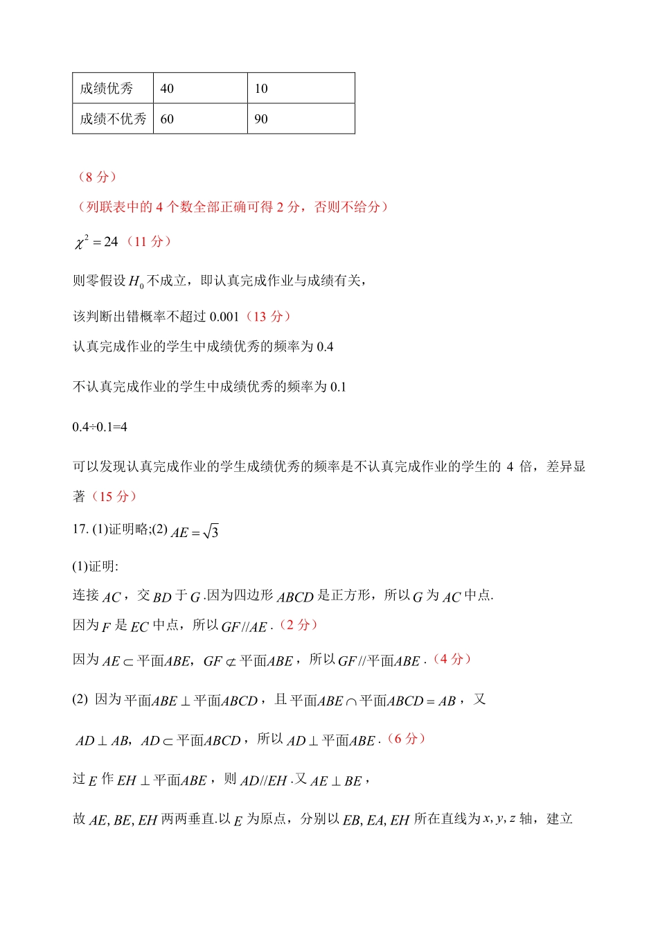 哈三中2026年高三学年第一次模拟考试数学答案.pdf_第2页