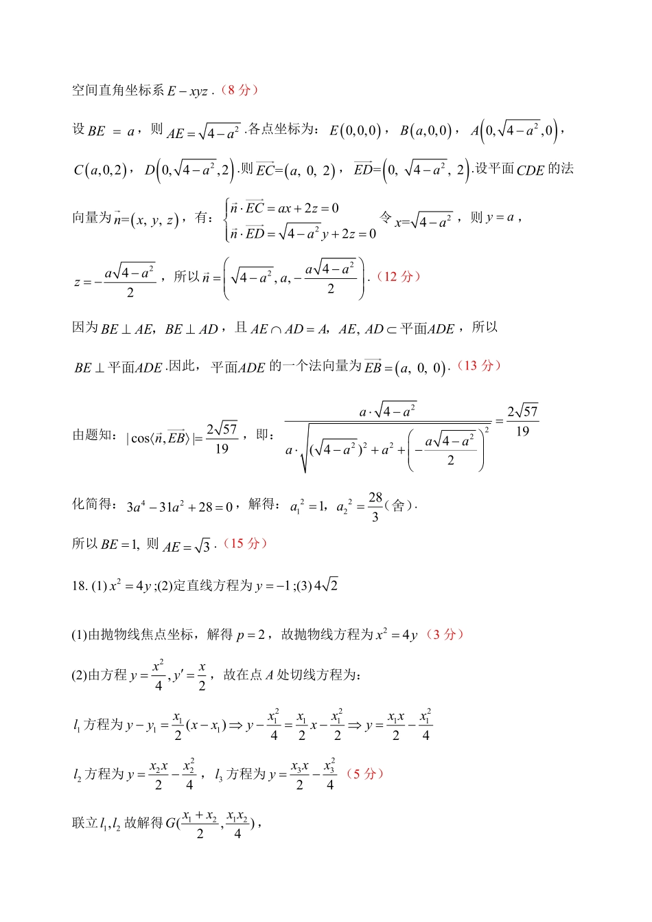 哈三中2026年高三学年第一次模拟考试数学答案.pdf_第3页