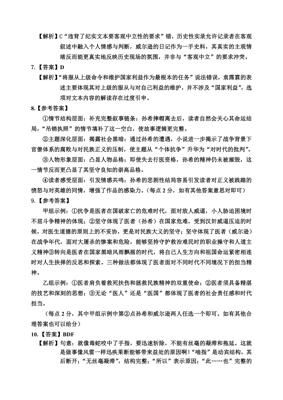 哈三中2026年高三学年第一次模拟考试语文答案.pdf_第2页