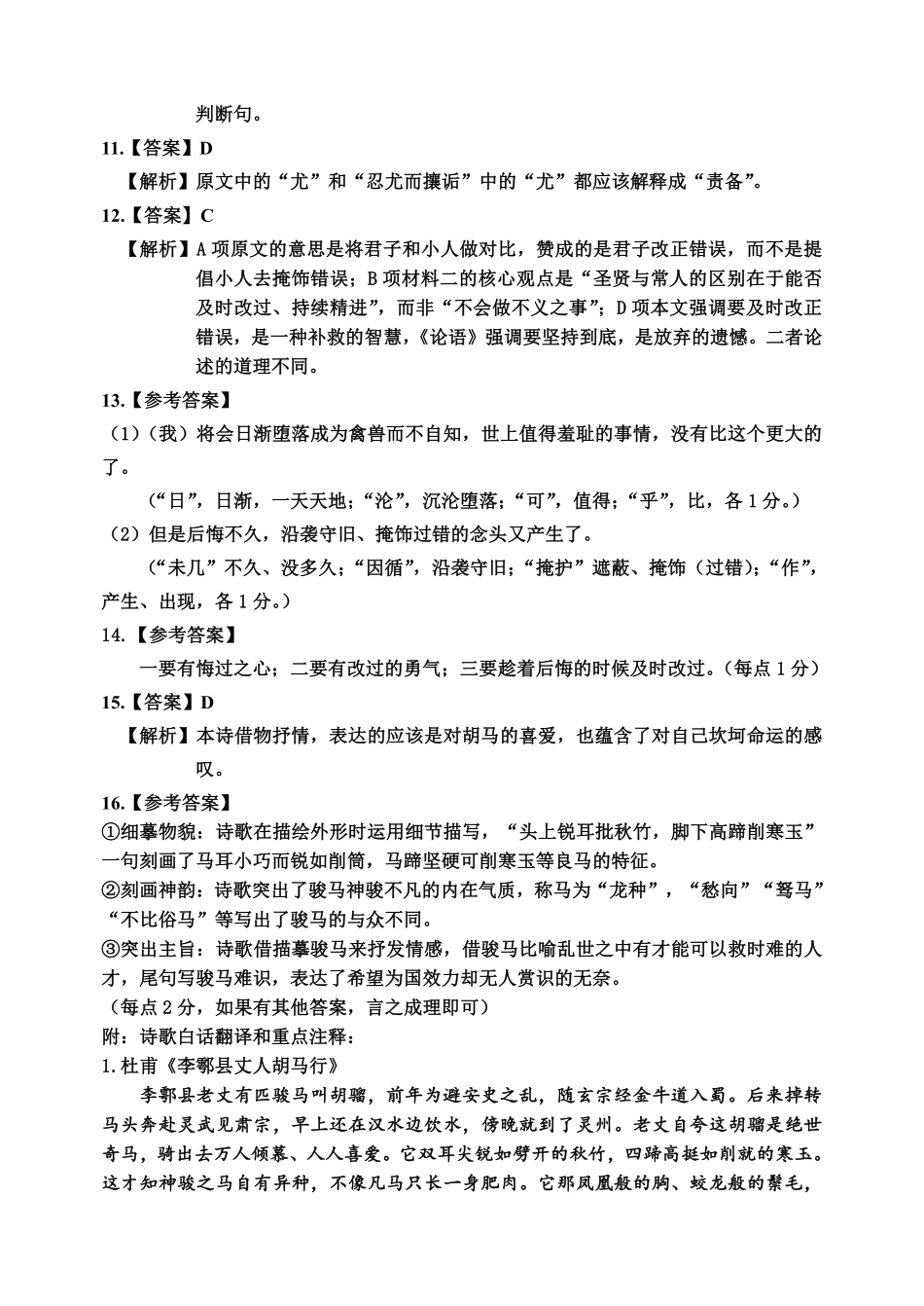 哈三中2026年高三学年第一次模拟考试语文答案.pdf_第3页