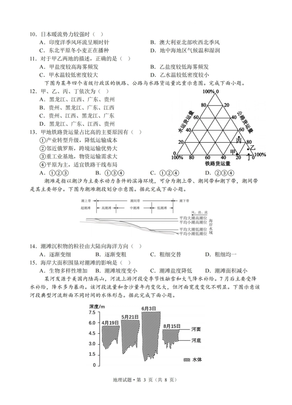杭州二中2025学年第二学期高三三月份适应性考试地理.pdf_第3页