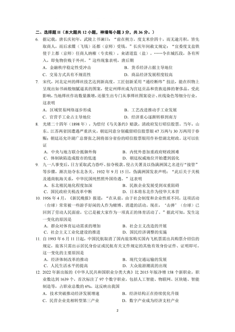 杭州二中2025学年第二学期高三三月份适应性考试历史.pdf_第2页