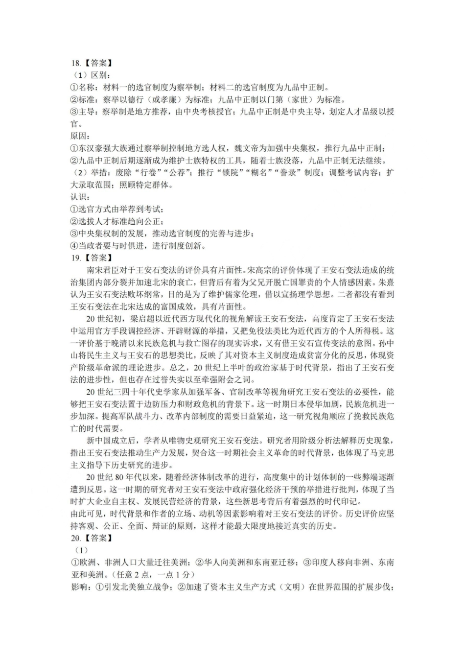 杭州二中2025学年第二学期高三三月份适应性考试历史答案.pdf_第3页