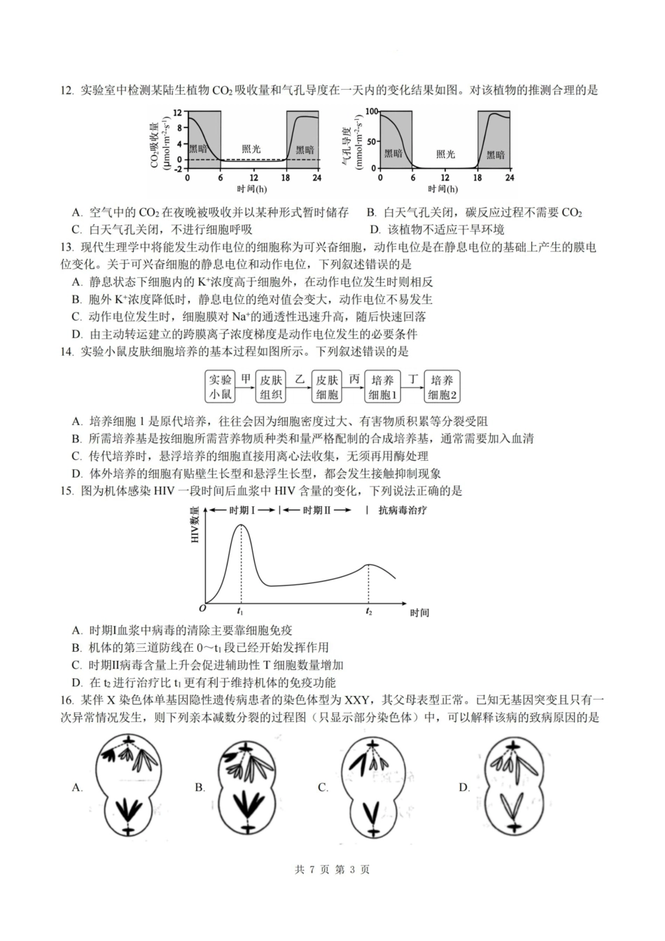 杭州二中2025学年第二学期高三三月份适应性考试生物.pdf_第3页