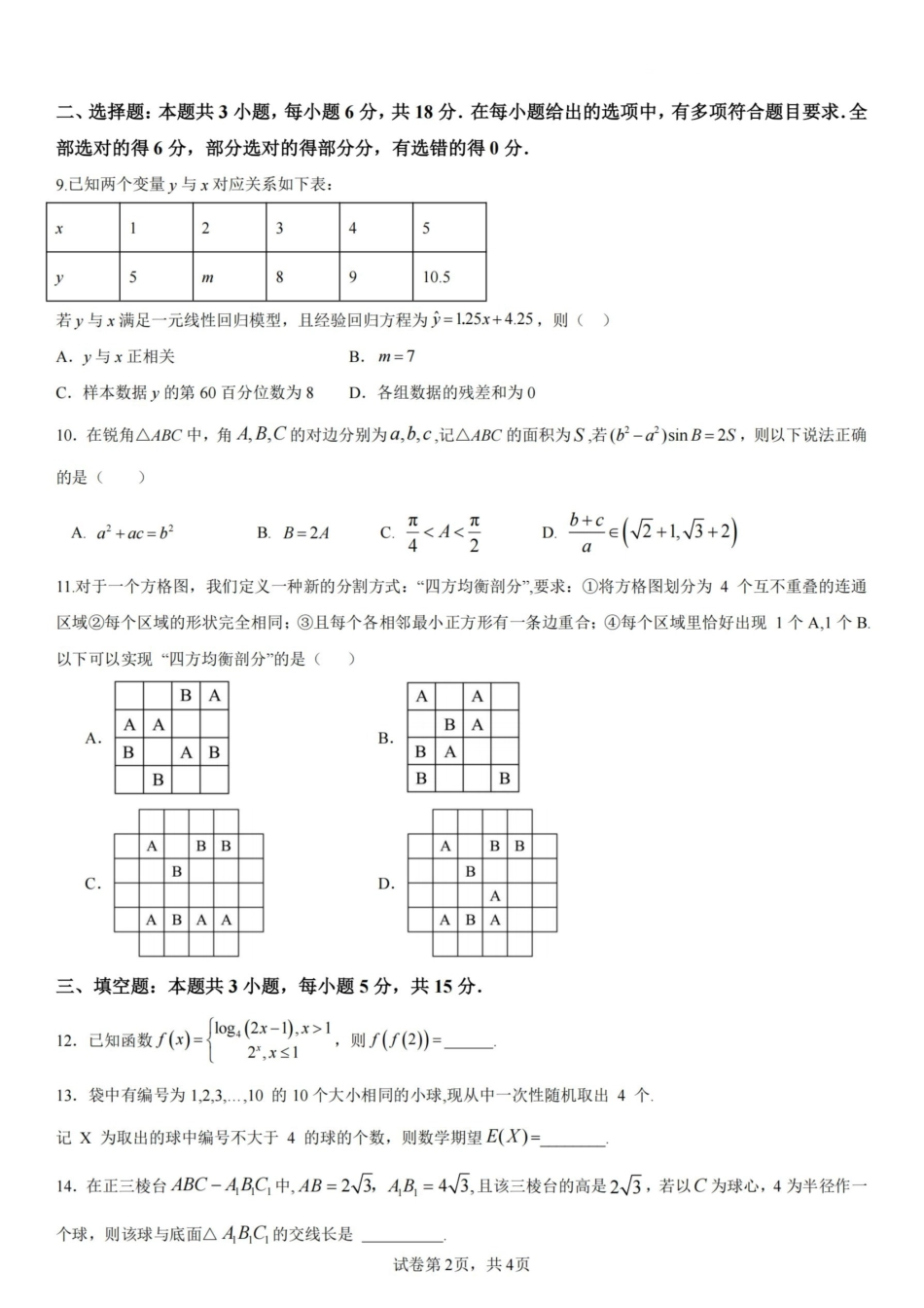 杭州二中2025学年第二学期高三三月份适应性考试数学.pdf_第2页