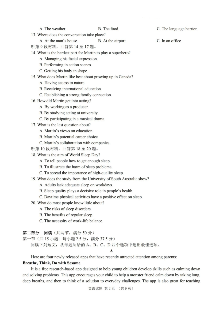 杭州二中2025学年第二学期高三三月份适应性考试英语.pdf_第2页
