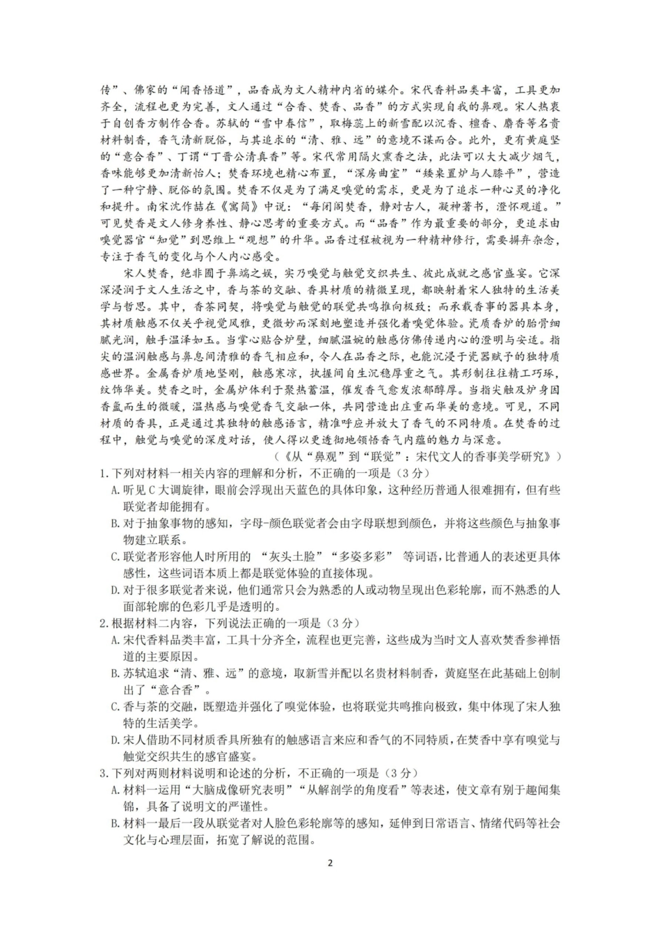 杭州二中2025学年第二学期高三三月份适应性考试语文.pdf_第2页