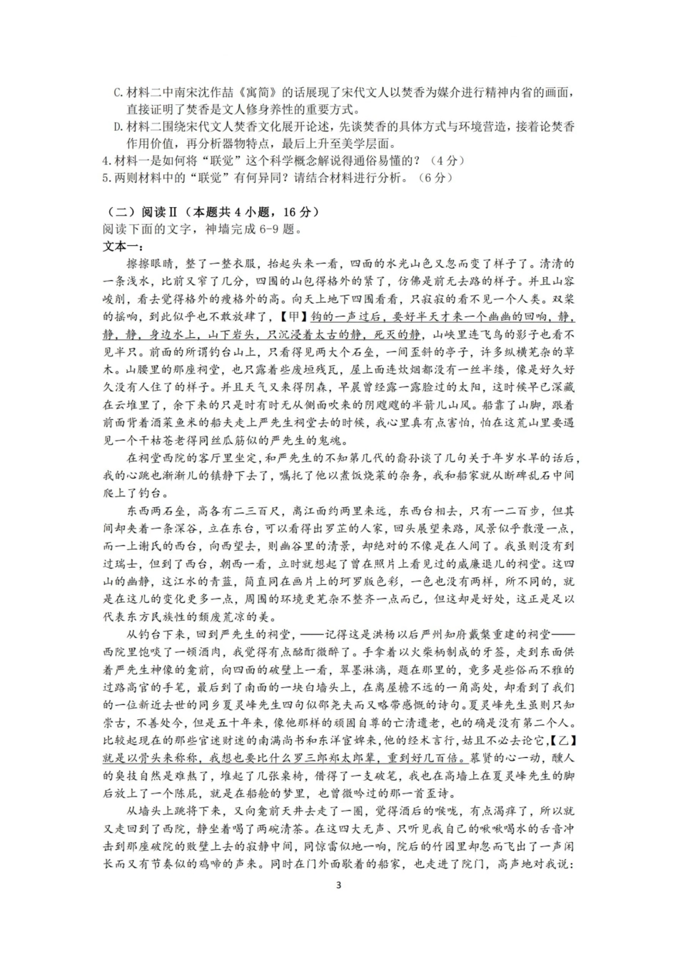 杭州二中2025学年第二学期高三三月份适应性考试语文.pdf_第3页