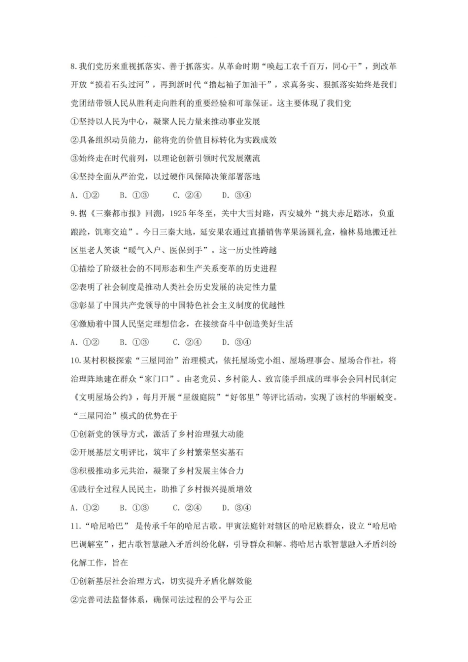 杭州二中2025学年第二学期高三三月份适应性考试政治.pdf_第3页