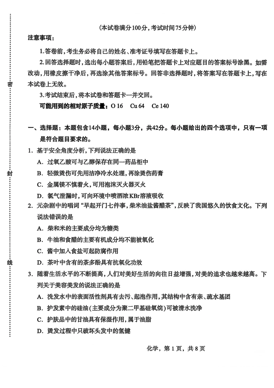 河北石家庄市2026届高三一模考试化学试卷(含答案).pdf_第1页