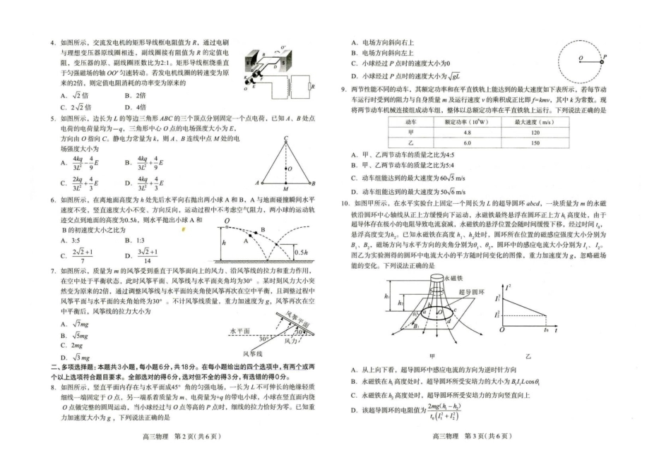 河北石家庄市2026届高三一模考试物理试卷(含答案).pdf_第2页