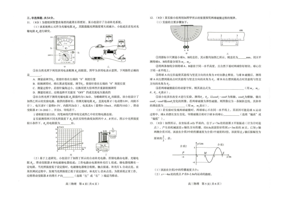 河北石家庄市2026届高三一模考试物理试卷(含答案).pdf_第3页
