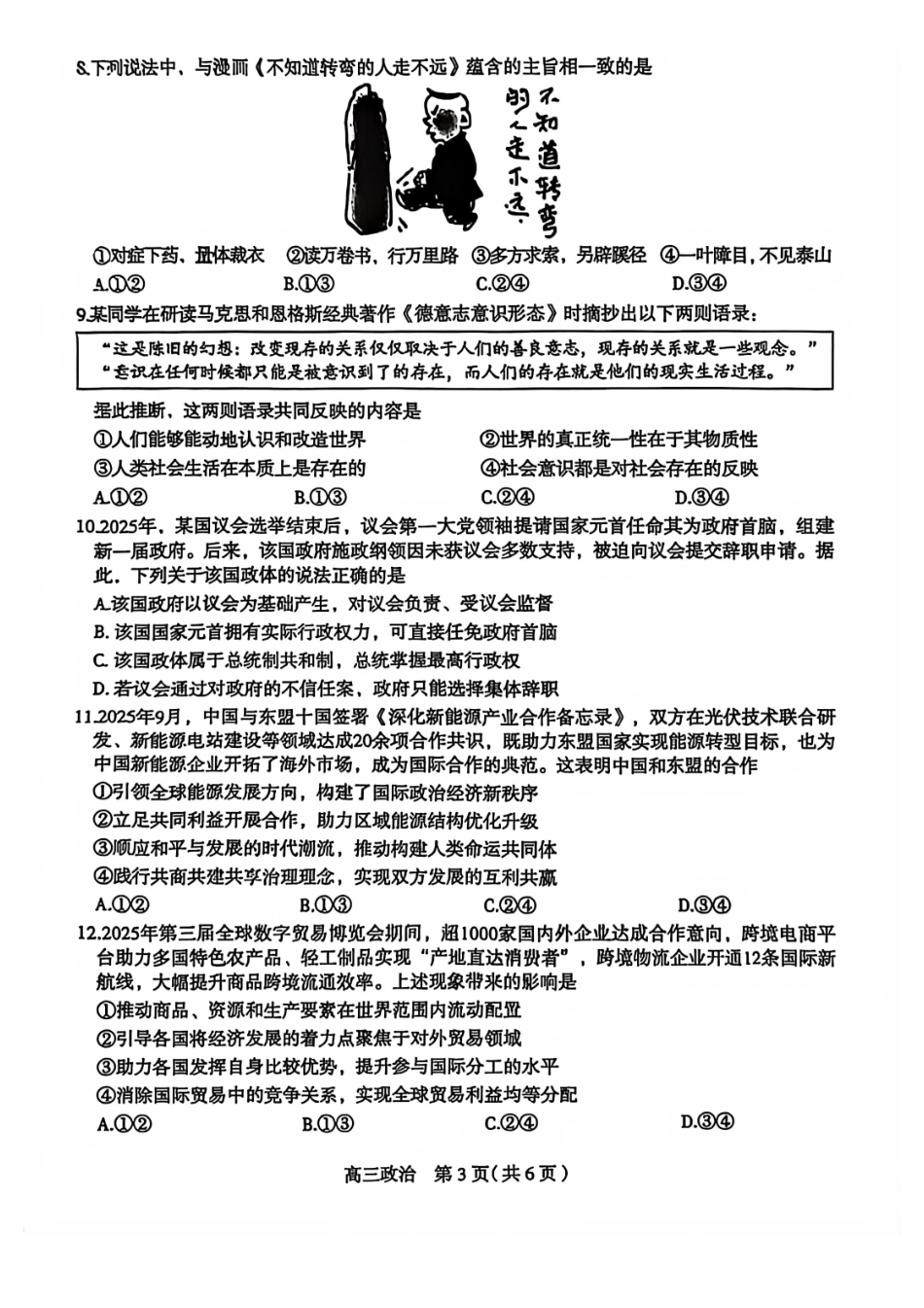 河北石家庄市2026届高三一模考试政治试卷(含答案).pdf_第3页