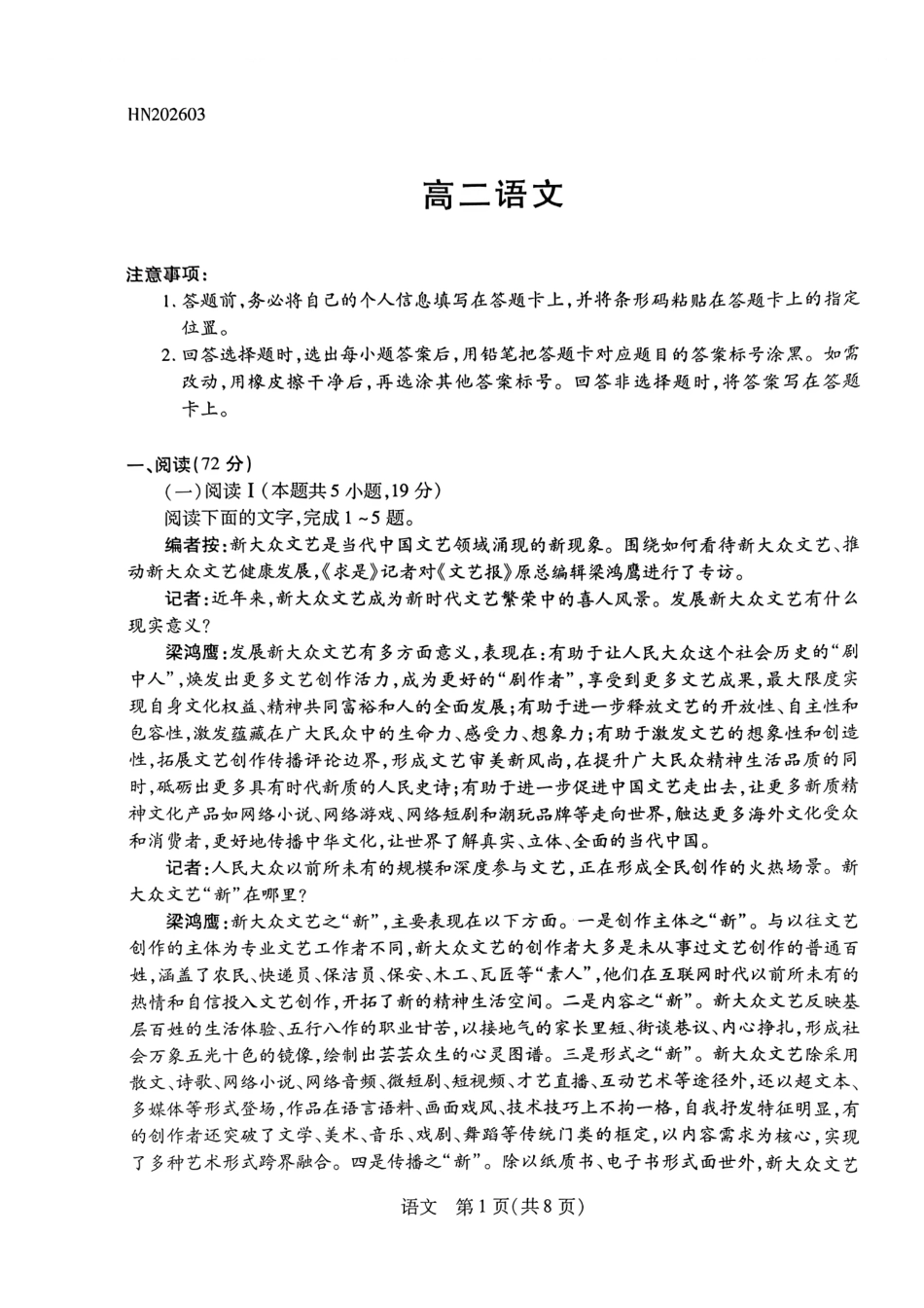 河南天一高二语文.pdf_第1页