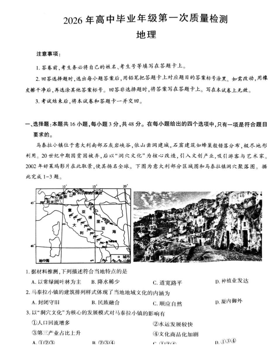 河南五市2026年高三年级一模考试地理.pdf_第1页