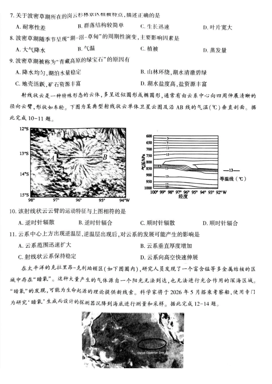 河南五市2026年高三年级一模考试地理.pdf_第3页