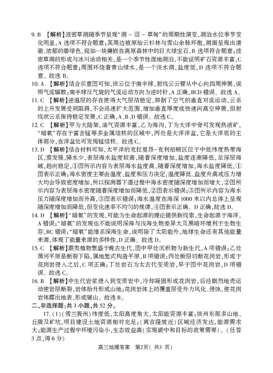 河南五市2026年高三年级一模考试地理答案.pdf_第2页