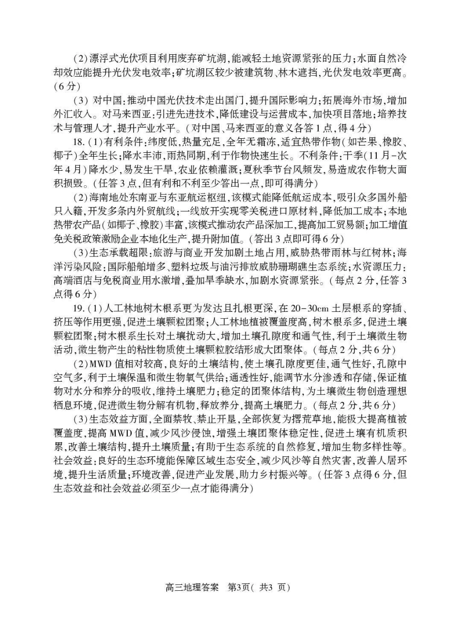 河南五市2026年高三年级一模考试地理答案.pdf_第3页