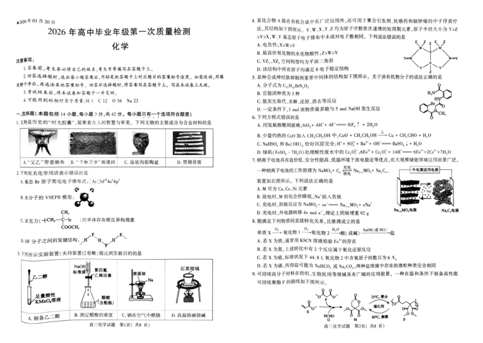 河南五市2026年高三年级一模考试化学.pdf_第1页
