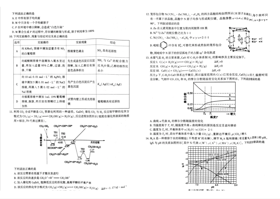 河南五市2026年高三年级一模考试化学.pdf_第2页