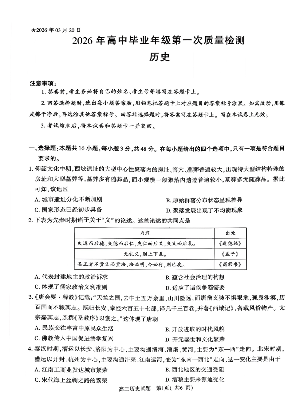 河南五市2026年高三年级一模考试历史+答案.pdf_第1页