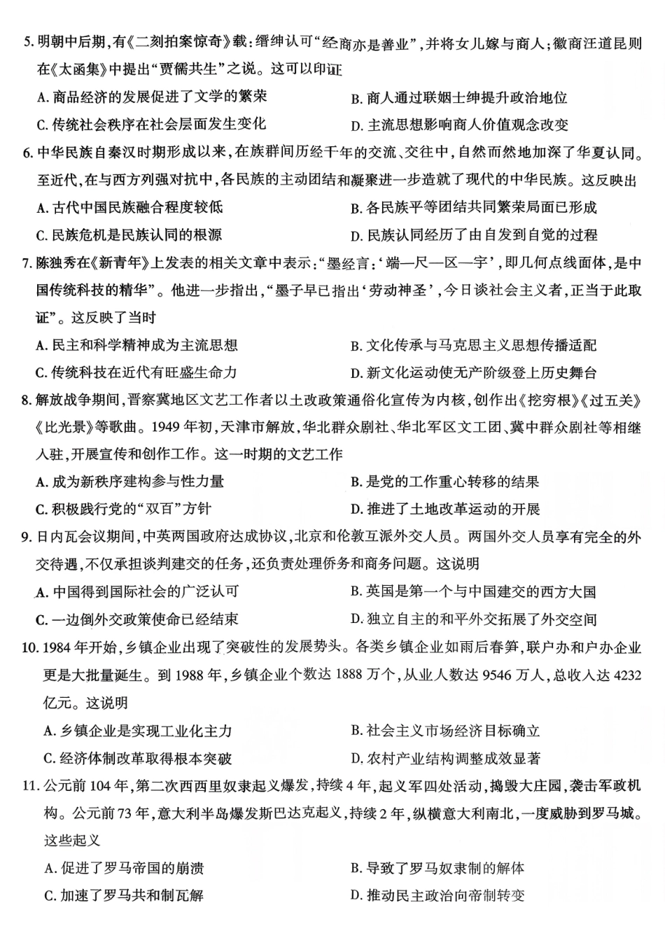 河南五市2026年高三年级一模考试历史+答案.pdf_第2页