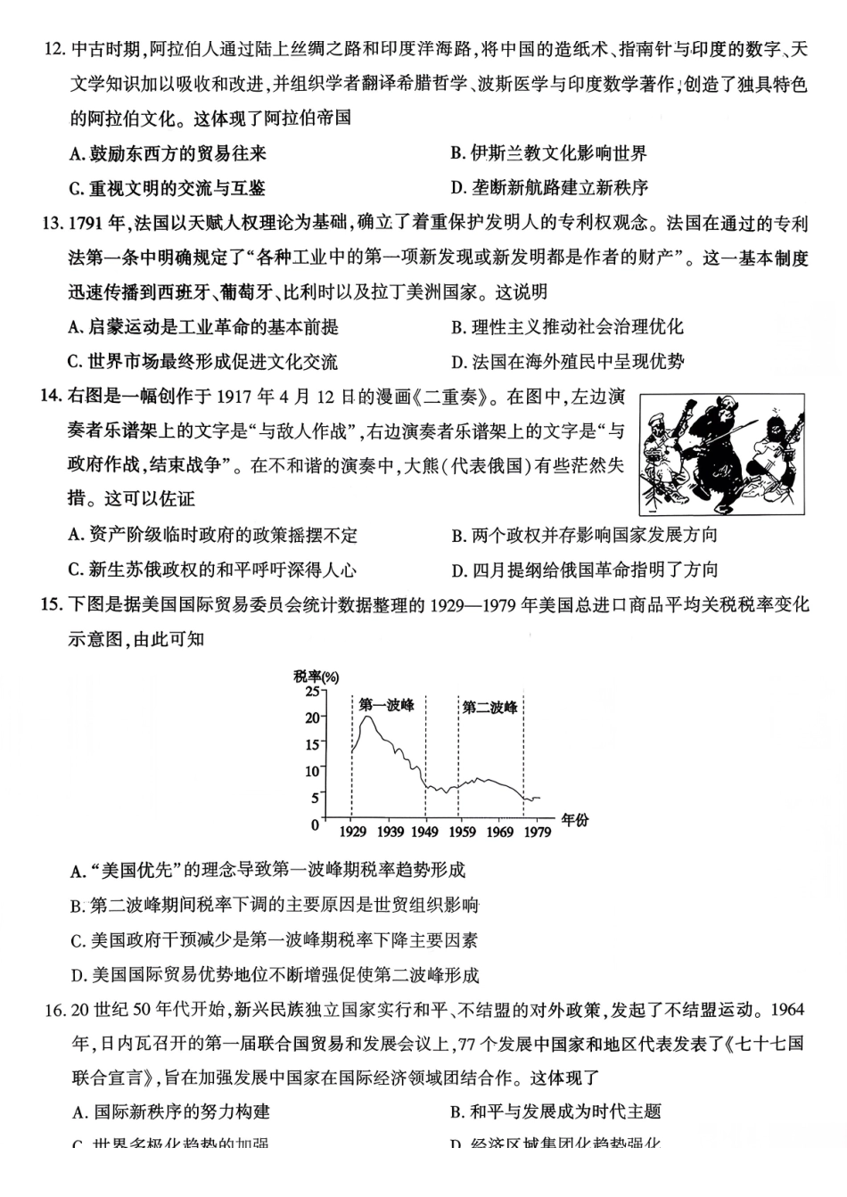 河南五市2026年高三年级一模考试历史+答案.pdf_第3页