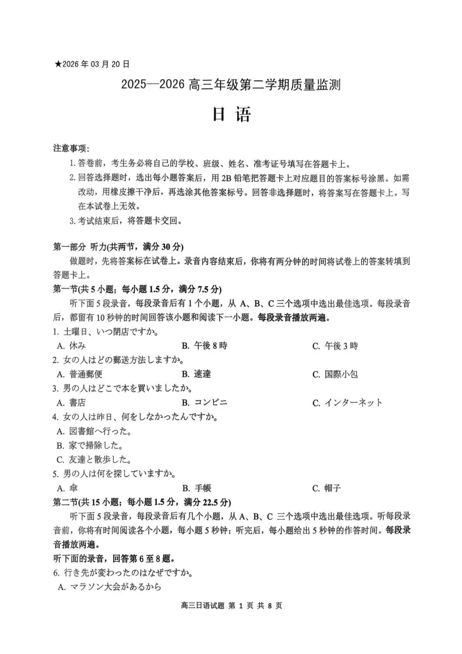 河南五市2026年高三年级一模考试日语.pdf_第1页