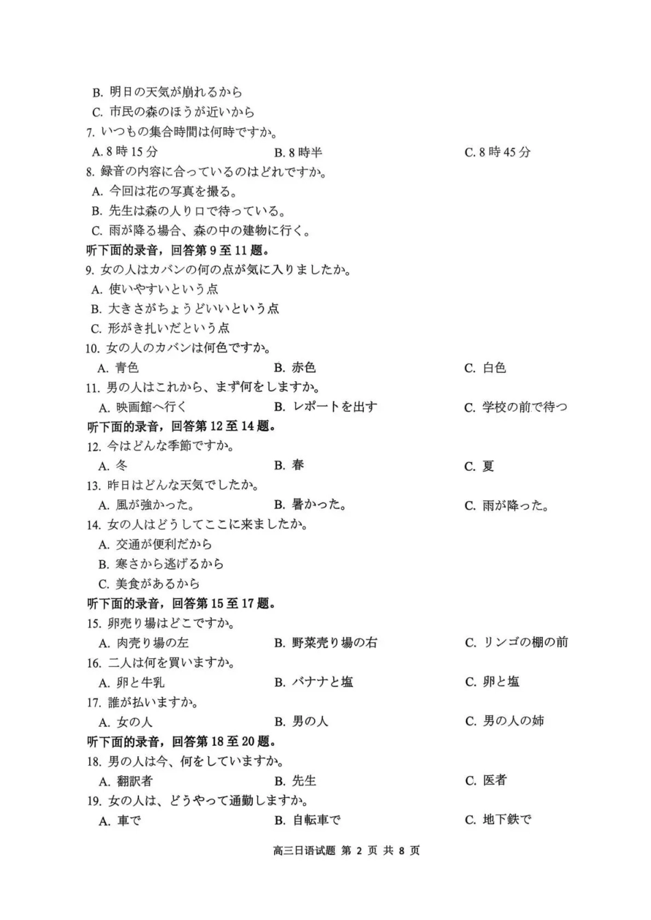 河南五市2026年高三年级一模考试日语.pdf_第2页