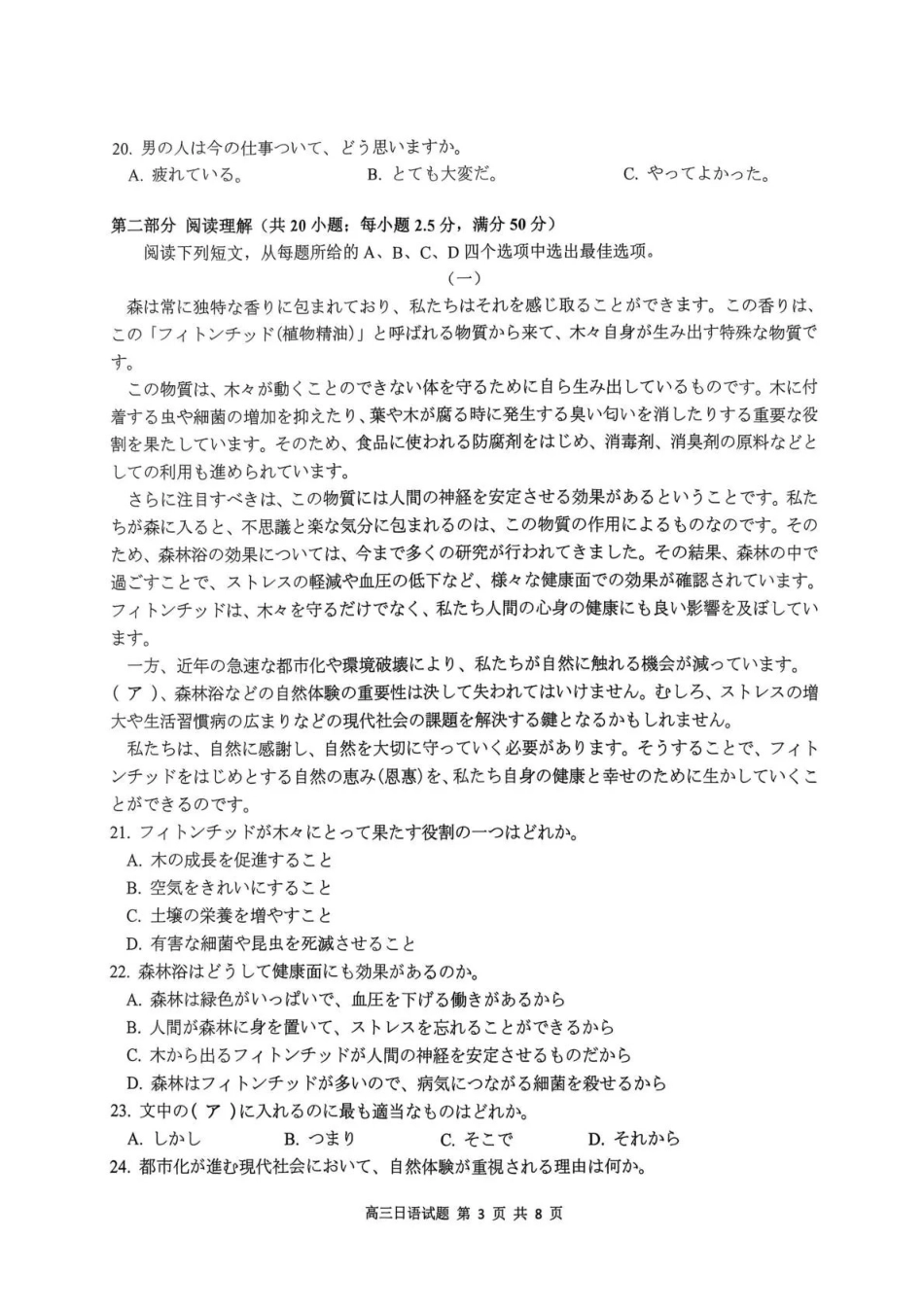 河南五市2026年高三年级一模考试日语.pdf_第3页