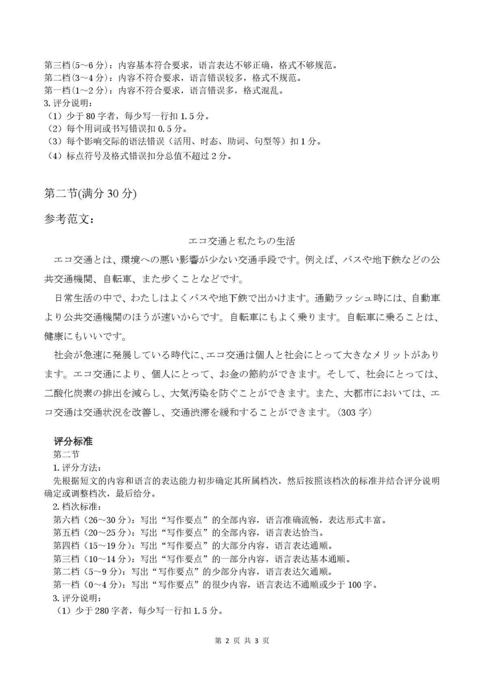 河南五市2026年高三年级一模考试日语答案.pdf_第2页