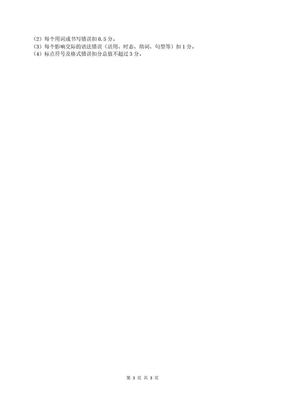 河南五市2026年高三年级一模考试日语答案.pdf_第3页