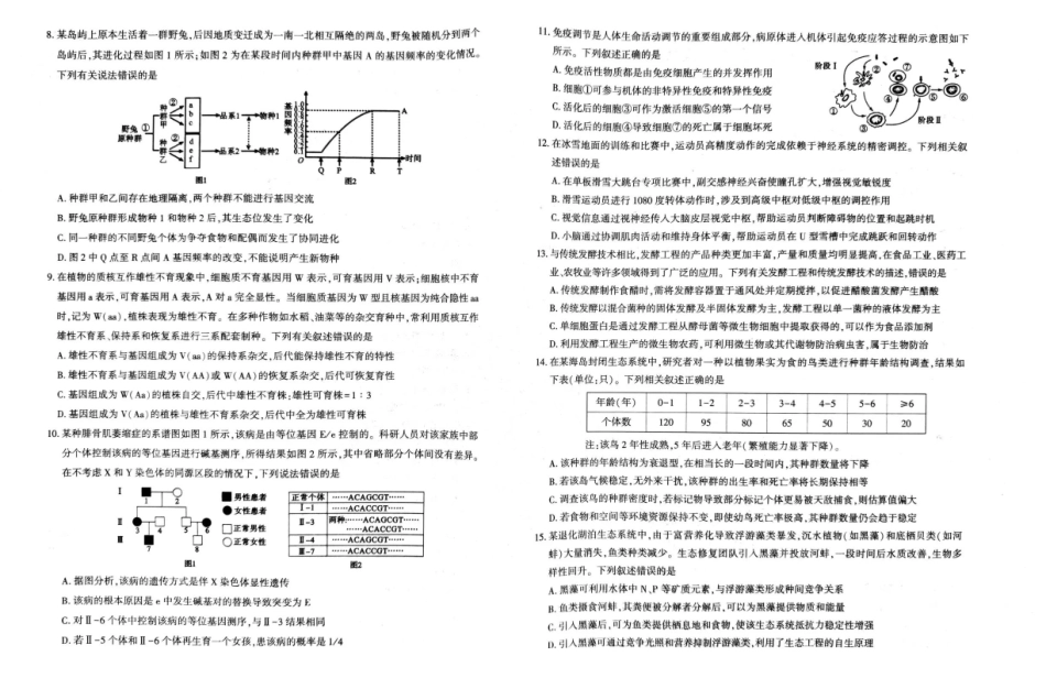 河南五市2026年高三年级一模考试生物.pdf_第2页